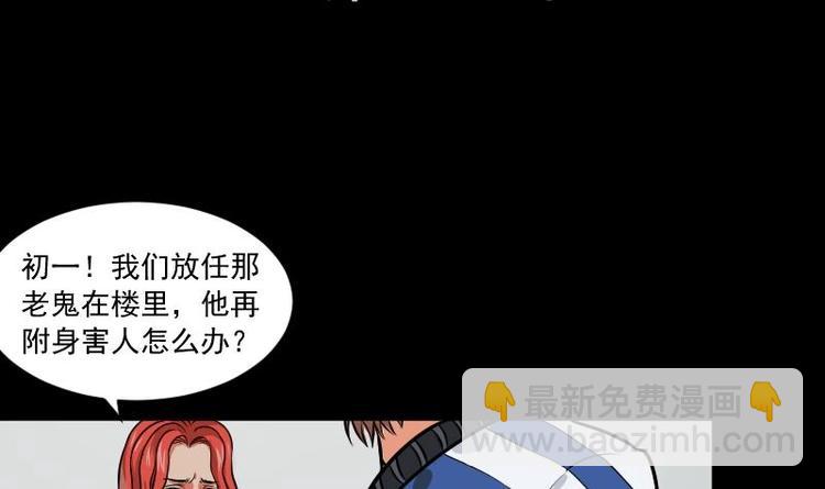 《麻衣神算子》第11话 王道长（一） 第3页