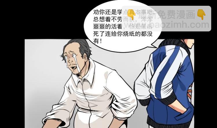 《麻衣神算子》第11话 王道长（一） 第40页