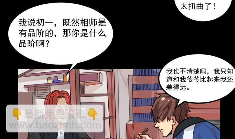 《麻衣神算子》第11话 王道长（一） 第43页