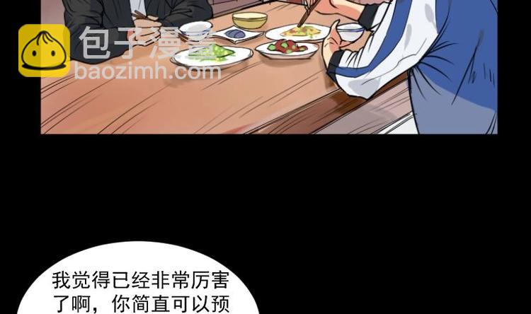 《麻衣神算子》第11话 王道长（一） 第44页