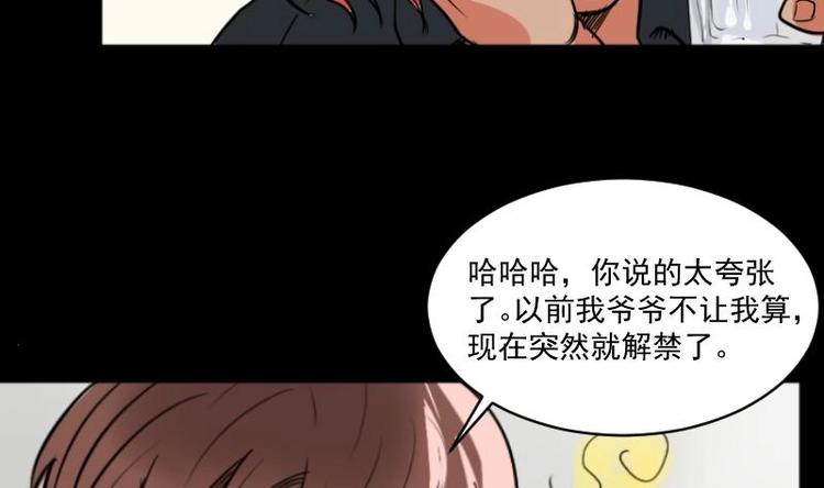 《麻衣神算子》第11话 王道长（一） 第46页