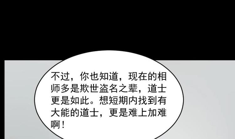 《麻衣神算子》第11话 王道长（一） 第9页
