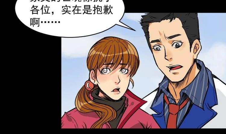 《麻衣神算子》第13话 王道长（三） 第18页