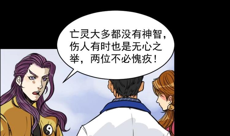 《麻衣神算子》第13话 王道长（三） 第19页
