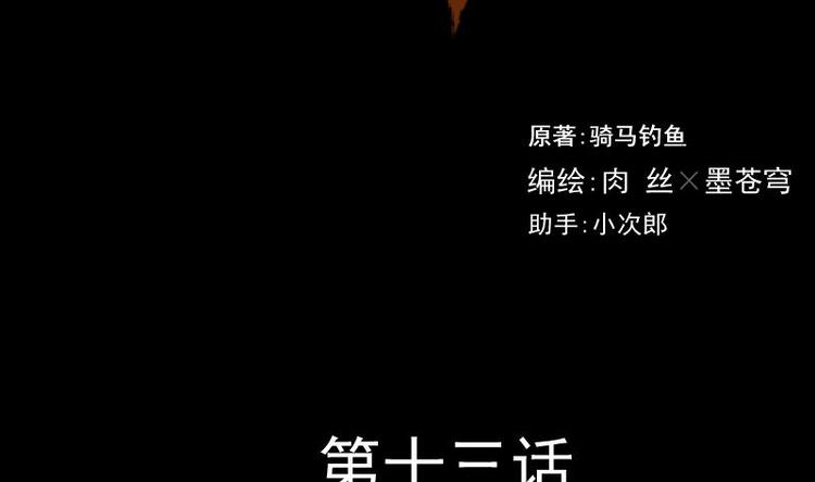 《麻衣神算子》第13话 王道长（三） 第2页