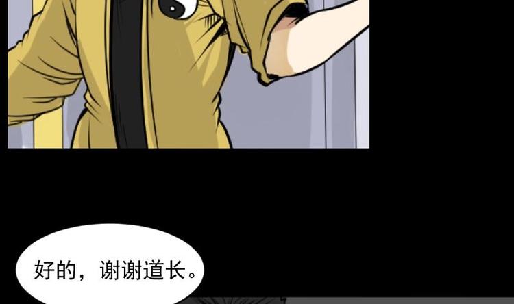 《麻衣神算子》第13话 王道长（三） 第31页