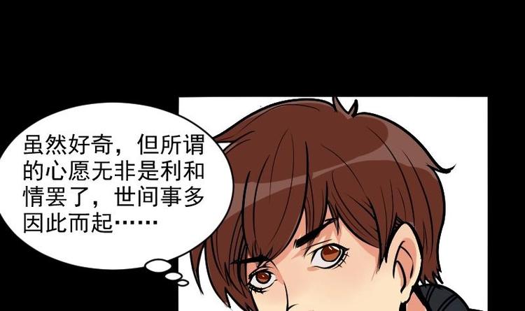 《麻衣神算子》第13话 王道长（三） 第36页