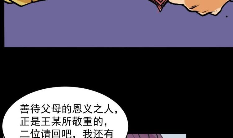 《麻衣神算子》第13话 王道长（三） 第39页