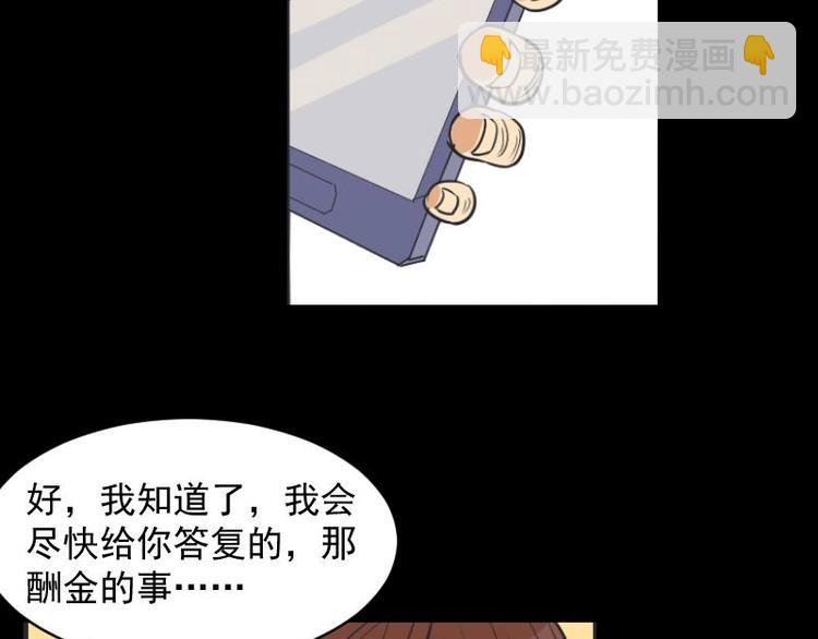 《麻衣神算子》第13话 王道长（三） 第46页