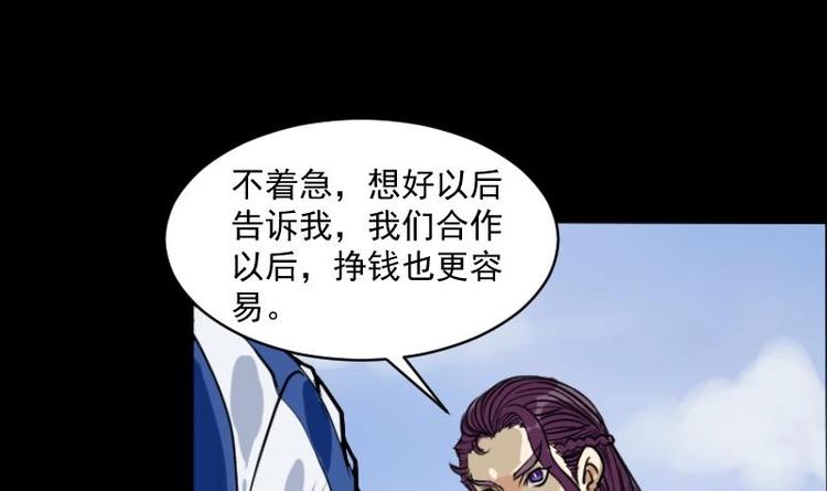 《麻衣神算子》第13话 王道长（三） 第6页