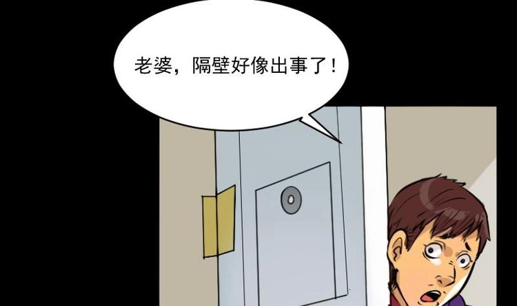 《麻衣神算子》第14话 命案（一） 第24页