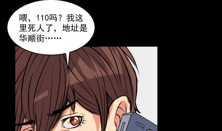 《麻衣神算子》第14话 命案（一） 第37页