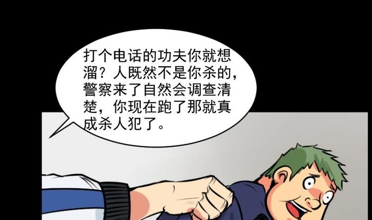 《麻衣神算子》第14话 命案（一） 第39页