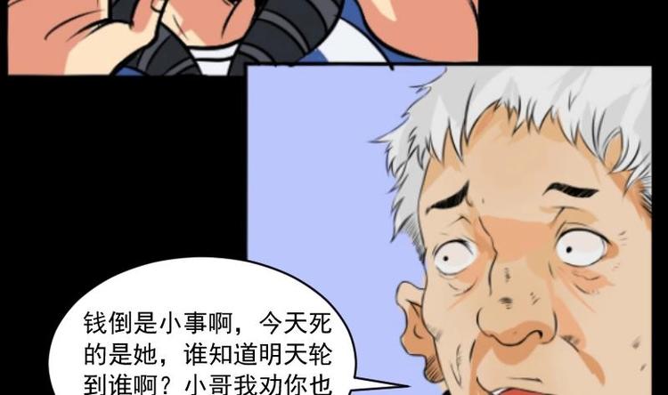 《麻衣神算子》第15话 命案（二） 第17页