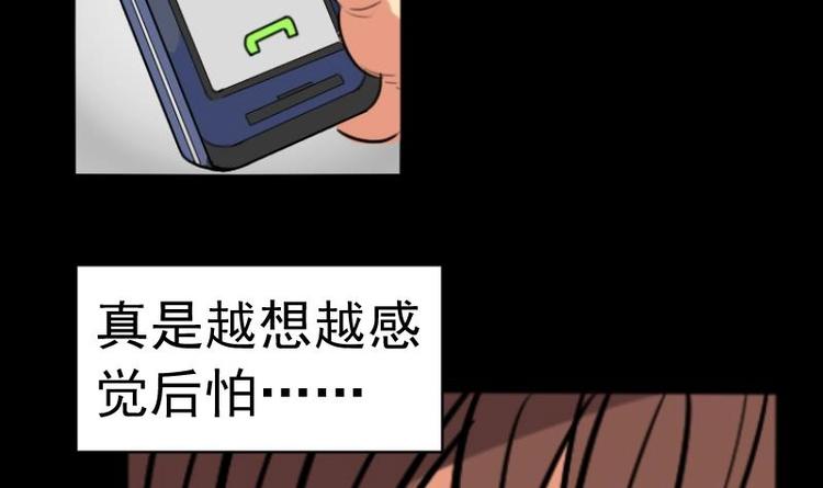 《麻衣神算子》第15话 命案（二） 第33页