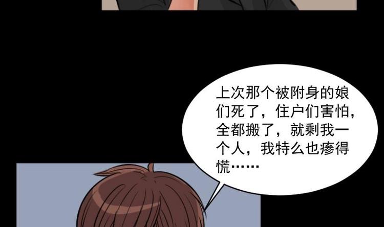《麻衣神算子》第15话 命案（二） 第38页