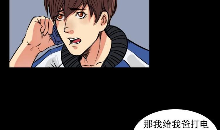 《麻衣神算子》第15话 命案（二） 第39页