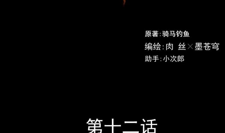 《麻衣神算子》第12话 王道长（二） 第2页