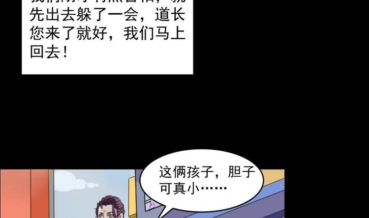 《麻衣神算子》第12话 王道长（二） 第7页