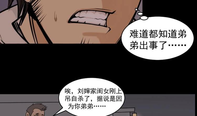 《麻衣神算子》第19话 命案（六） 第17页