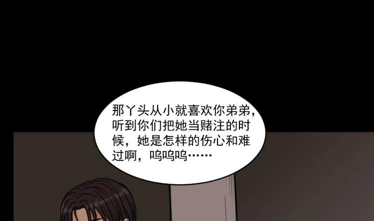 《麻衣神算子》第19话 命案（六） 第22页