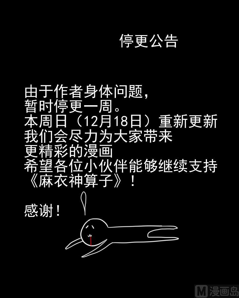 《麻衣神算子》第20话 命案（七） 第46页