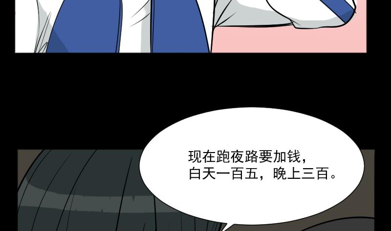 《麻衣神算子》第23话 来了出租（二） 第11页