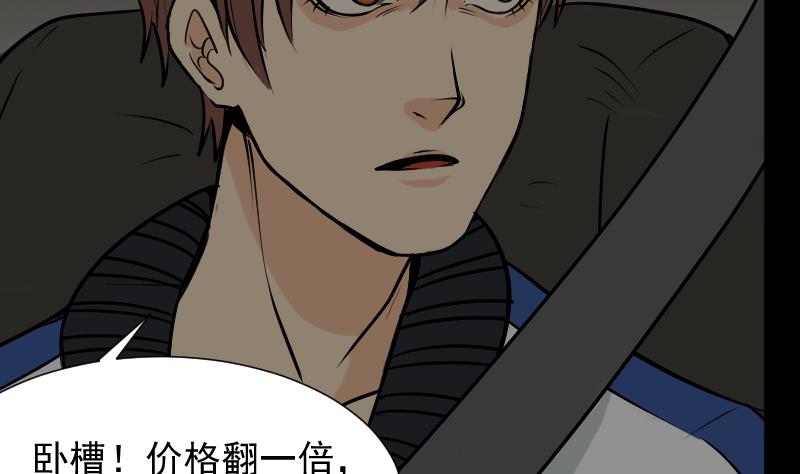 《麻衣神算子》第23话 来了出租（二） 第14页