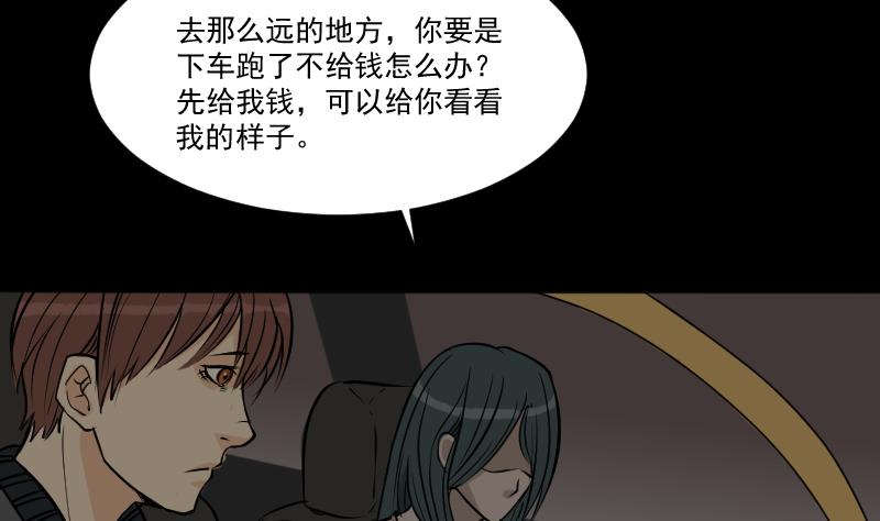 《麻衣神算子》第23话 来了出租（二） 第17页