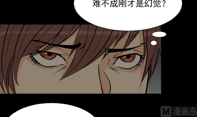 《麻衣神算子》第23话 来了出租（二） 第30页
