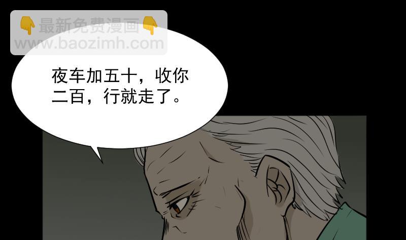 《麻衣神算子》第23话 来了出租（二） 第38页