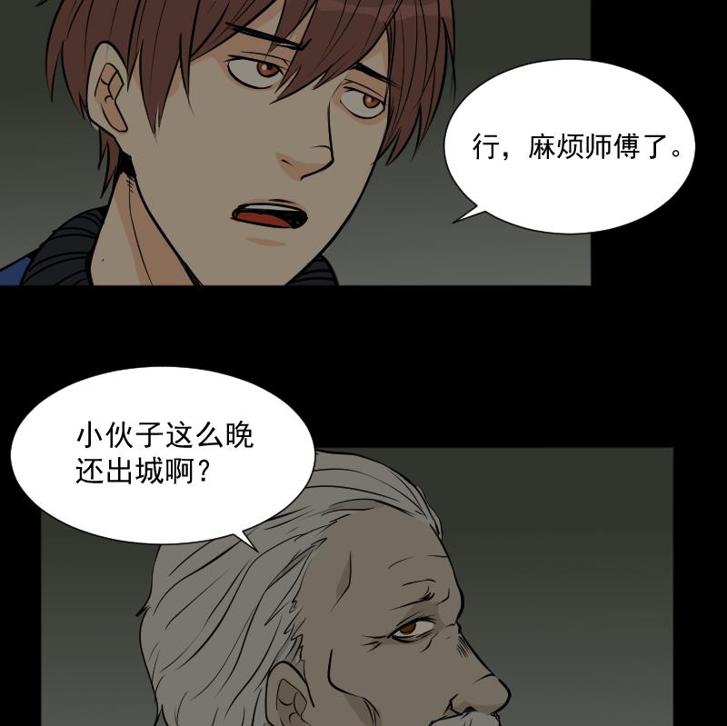 《麻衣神算子》第23话 来了出租（二） 第40页