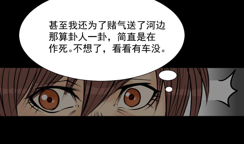 《麻衣神算子》第22话 来了出租（一） 第22页