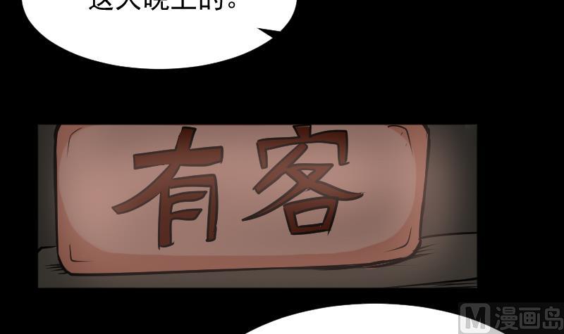 《麻衣神算子》第22话 来了出租（一） 第24页