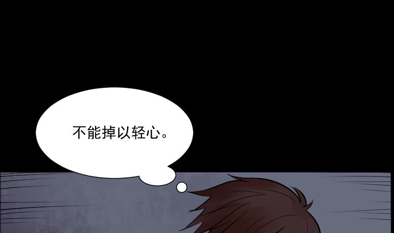 《麻衣神算子》第21话 命案（八） 第29页