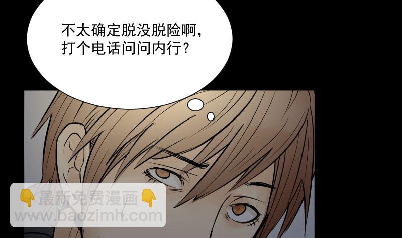 《麻衣神算子》第21话 命案（八） 第40页