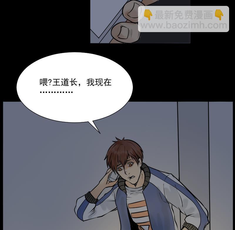 《麻衣神算子》第21话 命案（八） 第43页