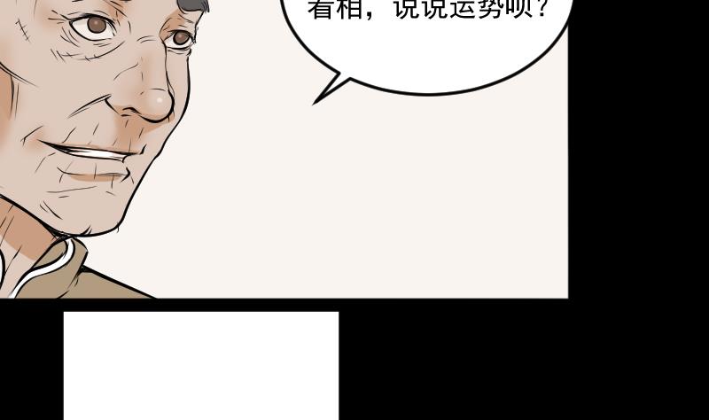《麻衣神算子》第26话 江先生 第10页