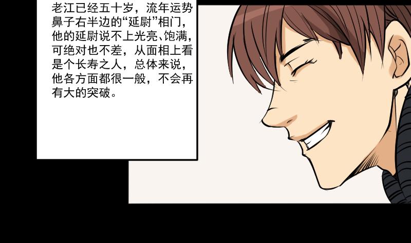 《麻衣神算子》第26话 江先生 第11页