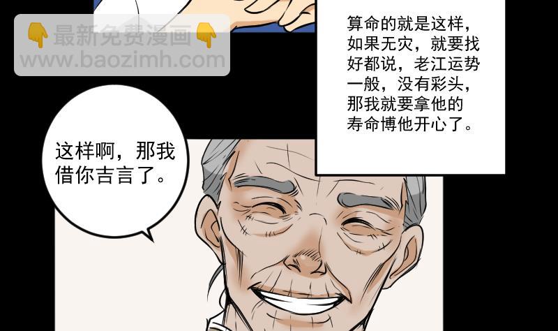 《麻衣神算子》第26话 江先生 第13页