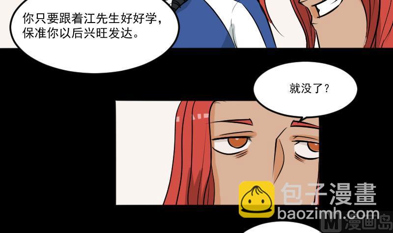 《麻衣神算子》第26话 江先生 第15页