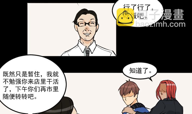 《麻衣神算子》第26话 江先生 第16页