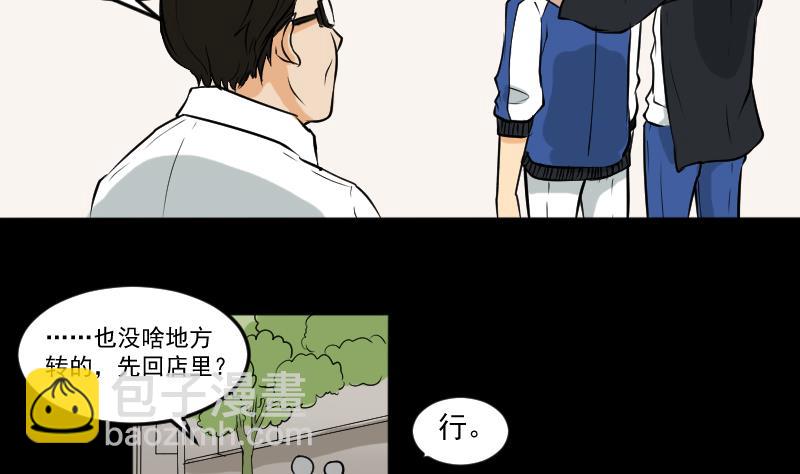 《麻衣神算子》第26话 江先生 第17页