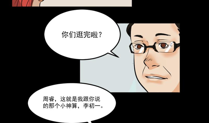 《麻衣神算子》第26话 江先生 第20页