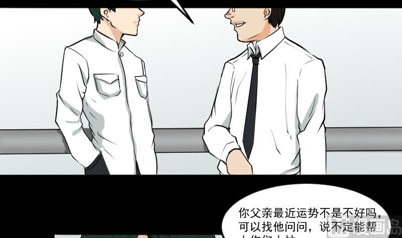 《麻衣神算子》第26话 江先生 第21页
