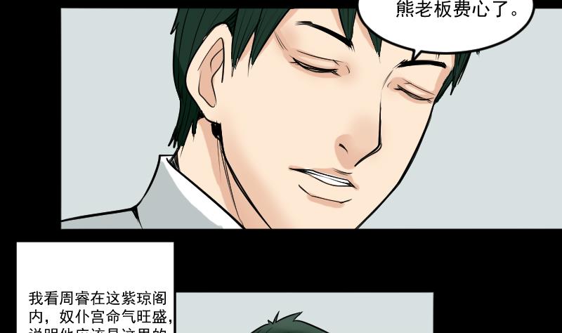 《麻衣神算子》第26话 江先生 第23页