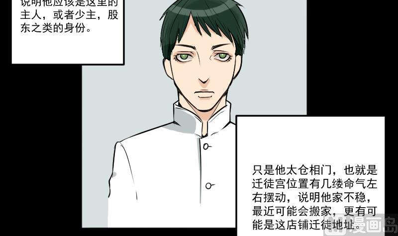 《麻衣神算子》第26话 江先生 第24页