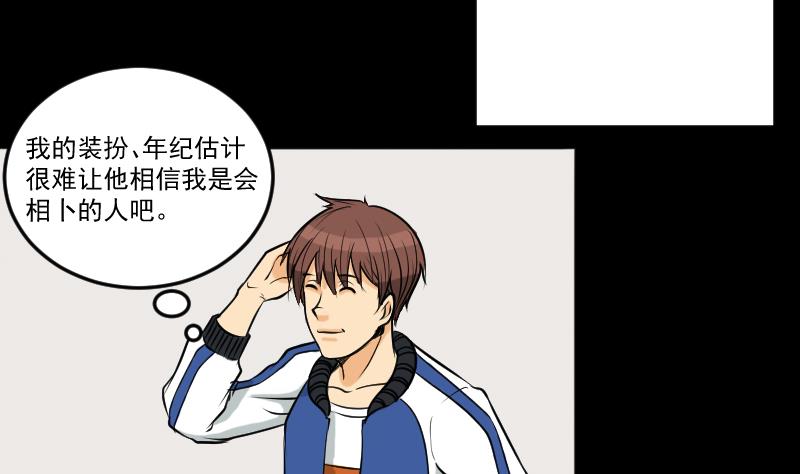 《麻衣神算子》第26话 江先生 第25页