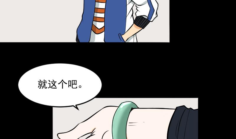 《麻衣神算子》第26话 江先生 第26页