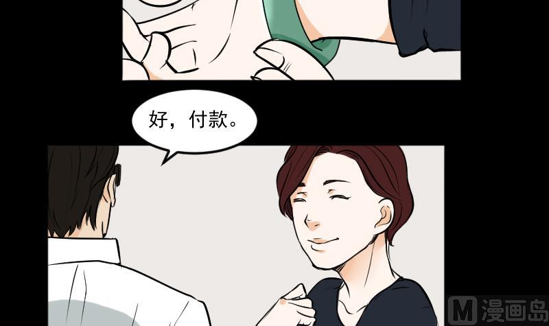《麻衣神算子》第26话 江先生 第27页